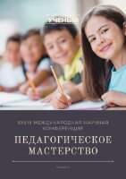 Педагогическое мастерство (XXVIII) - Казань, апрель 2022 г.