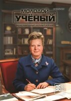 Журнал "Молодой ученый" №274 (36) - сентябрь 2019 г.