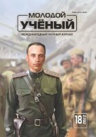Журнал "Молодой ученый" №413 (18) - май 2022 г.