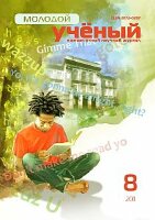 Журнал "Молодой ученый" №31 (8) - август 2011 г.