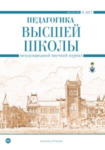 Журнал "Педагогика высшей школы" №9 (3) - июль 2017 г.