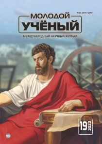 Журнал "Молодой ученый" №414 (19) - май 2022 г.
