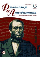 Журнал "Филология и лингвистика" №5 (1) - январь 2017 г.