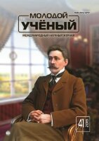 Журнал "Молодой ученый" №279 (41) - октябрь 2019 г.