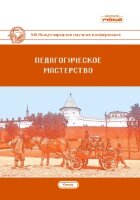 Педагогическое мастерство (XIII) - Казань, октябрь 2021 г.