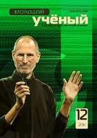 Журнал "Молодой ученый" №35 (12) - декабрь 2011 г.