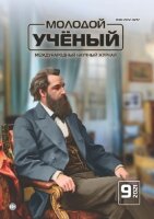 Журнал "Молодой ученый" №351 (9) - февраль 2021 г.