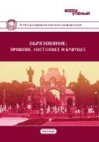 Образование: прошлое, настоящее и будущее (IV) - Краснодар, февраль 2018 г.