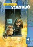 Журнал "Молодой ученый" №14 (3) - март 2010 г.