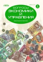 Журнал "Вопросы экономики и управления" №15 (4) - июль 2018 г.