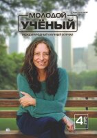 Журнал "Молодой ученый" №242 (4) - январь 2019 г.