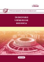Экономика, управление, финансы (X) - Краснодар, октябрь 2019 г.