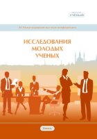 Исследования молодых ученых (XII) - Казань, июль 2020 г.