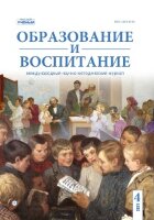 Журнал "Образование и воспитание" №35 (4) - октябрь 2021 г.