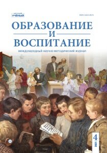 Журнал "Образование и воспитание" №35 (4) - октябрь 2021 г.