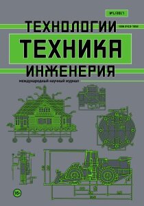 Журнал "Техника. Технологии. Инженерия" №3 (1) - январь 2017 г.