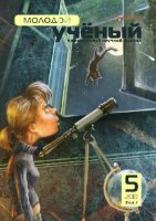 Журнал "Молодой ученый" №16 (5) - май 2010 г.