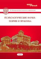 Психологические науки: теория и практика (III) - Москва, июнь 2015 г.