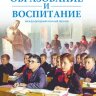Журнал "Образование и воспитание" №16 (1) - февраль 2018 г.