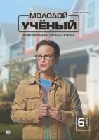 Журнал "Молодой ученый" №244 (6) - февраль 2019 г.