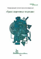Право: современные тенденции - Уфа, июль 2012 г.