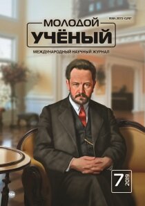 Журнал "Молодой ученый" №245 (7) - февраль 2019 г.