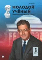 Журнал "Молодой ученый" №140 (6) - февраль 2017 г.
