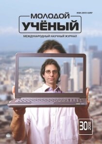 Журнал "Молодой ученый" №216 (30) - июль 2018 г.