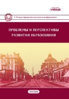 Проблемы и перспективы развития образования (X) - Краснодар, февраль 2019 г.