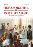 Журнал "Образование и воспитание" №25 (5) - октябрь 2019 г.