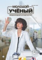 Журнал "Молодой ученый" №384 (42) - октябрь 2021 г.
