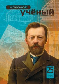 Журнал "Молодой ученый" №105 (1) - январь-1 2016 г.