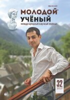Журнал "Молодой ученый" №166 (32) - август 2017 г.