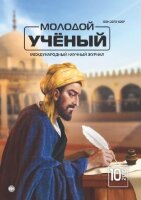 Журнал "Молодой ученый" №196 (10) - март 2018 г.