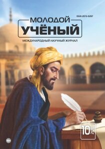 Журнал "Молодой ученый" №196 (10) - март 2018 г.