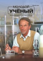 Журнал "Молодой ученый" №218 (32) - август 2018 г.