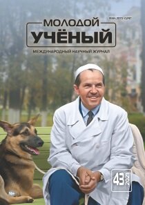 Журнал "Молодой ученый" №385 (43) - октябрь 2021 г.